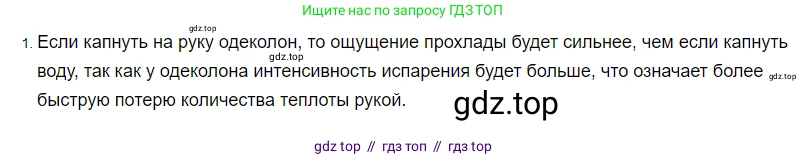 Физика, 8 класс Учебник, автор: Пёрышкин И М, издательство Просвещение, Москва, 2023, белого цвета, страница 71, номер 1, Решение 3
