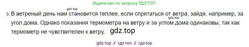 Физика, 8 класс Учебник, автор: Пёрышкин И М, издательство Просвещение, Москва, 2023, белого цвета, страница 71, номер 3, Решение 3