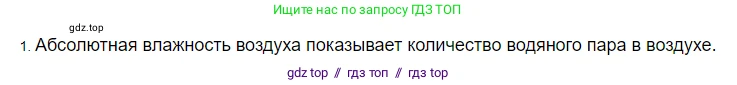 Физика, 8 класс Учебник, автор: Пёрышкин И М, издательство Просвещение, Москва, 2023, белого цвета, страница 77, номер 1, Решение 3