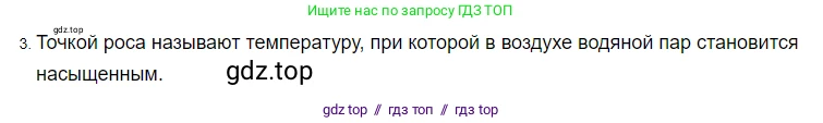 Физика, 8 класс Учебник, автор: Пёрышкин И М, издательство Просвещение, Москва, 2023, белого цвета, страница 77, номер 3, Решение 3