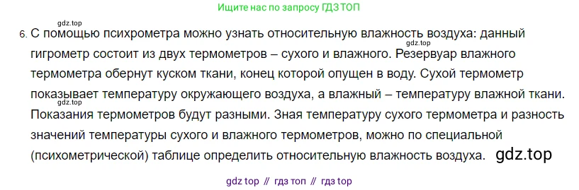 Физика, 8 класс Учебник, автор: Пёрышкин И М, издательство Просвещение, Москва, 2023, белого цвета, страница 77, номер 6, Решение 3