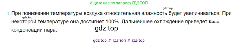 Физика, 8 класс Учебник, автор: Пёрышкин И М, издательство Просвещение, Москва, 2023, белого цвета, страница 78, номер 1, Решение 3