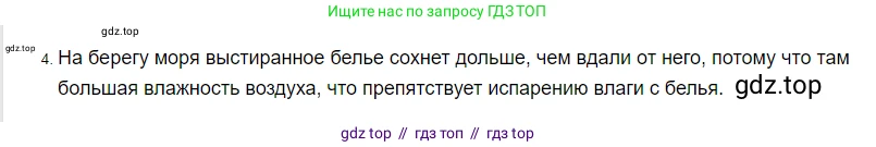 Физика, 8 класс Учебник, автор: Пёрышкин И М, издательство Просвещение, Москва, 2023, белого цвета, страница 78, номер 4, Решение 3