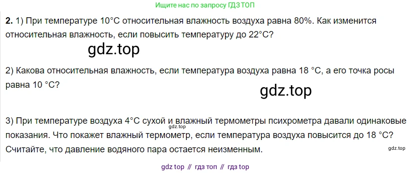 Физика, 8 класс Учебник, автор: Пёрышкин И М, издательство Просвещение, Москва, 2023, белого цвета, страница 78, номер 2, Решение 3