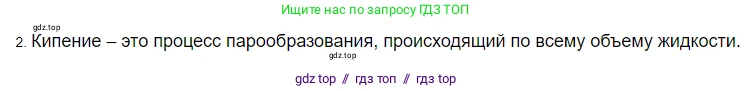 Физика, 8 класс Учебник, автор: Пёрышкин И М, издательство Просвещение, Москва, 2023, белого цвета, страница 81, номер 2, Решение 3