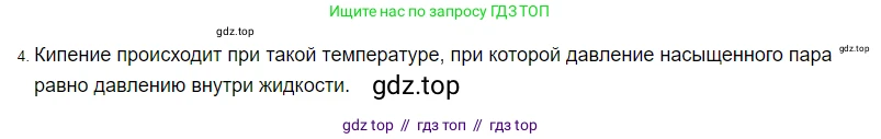 Физика, 8 класс Учебник, автор: Пёрышкин И М, издательство Просвещение, Москва, 2023, белого цвета, страница 81, номер 4, Решение 3