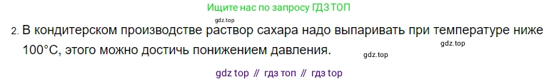 Физика, 8 класс Учебник, автор: Пёрышкин И М, издательство Просвещение, Москва, 2023, белого цвета, страница 81, номер 2, Решение 3