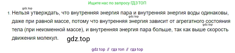 Физика, 8 класс Учебник, автор: Пёрышкин И М, издательство Просвещение, Москва, 2023, белого цвета, страница 81, номер 1, Решение 3