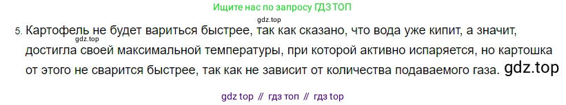 Физика, 8 класс Учебник, автор: Пёрышкин И М, издательство Просвещение, Москва, 2023, белого цвета, страница 82, номер 5, Решение 3