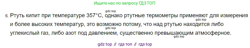 Физика, 8 класс Учебник, автор: Пёрышкин И М, издательство Просвещение, Москва, 2023, белого цвета, страница 82, номер 6, Решение 3