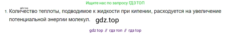 Физика, 8 класс Учебник, автор: Пёрышкин И М, издательство Просвещение, Москва, 2023, белого цвета, страница 85, номер 1, Решение 3