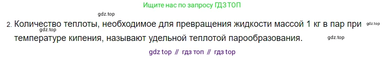 Физика, 8 класс Учебник, автор: Пёрышкин И М, издательство Просвещение, Москва, 2023, белого цвета, страница 85, номер 2, Решение 3