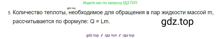 Физика, 8 класс Учебник, автор: Пёрышкин И М, издательство Просвещение, Москва, 2023, белого цвета, страница 85, номер 5, Решение 3