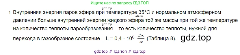 Физика, 8 класс Учебник, автор: Пёрышкин И М, издательство Просвещение, Москва, 2023, белого цвета, страница 86, номер 1, Решение 3