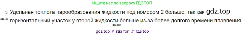 Физика, 8 класс Учебник, автор: Пёрышкин И М, издательство Просвещение, Москва, 2023, белого цвета, страница 86, номер 3, Решение 3