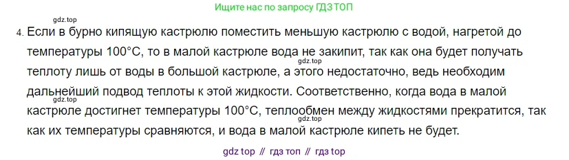 Физика, 8 класс Учебник, автор: Пёрышкин И М, издательство Просвещение, Москва, 2023, белого цвета, страница 86, номер 4, Решение 3