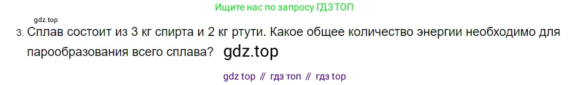 Физика, 8 класс Учебник, автор: Пёрышкин И М, издательство Просвещение, Москва, 2023, белого цвета, страница 87, Решение 3 (продолжение 3)