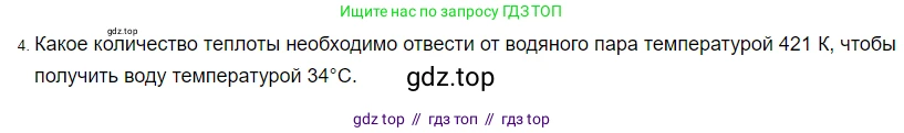 Физика, 8 класс Учебник, автор: Пёрышкин И М, издательство Просвещение, Москва, 2023, белого цвета, страница 87, Решение 3 (продолжение 4)