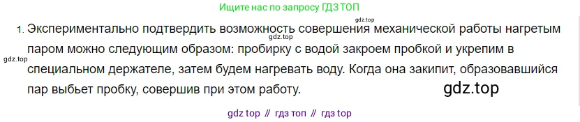 Физика, 8 класс Учебник, автор: Пёрышкин И М, издательство Просвещение, Москва, 2023, белого цвета, страница 88, номер 1, Решение 3