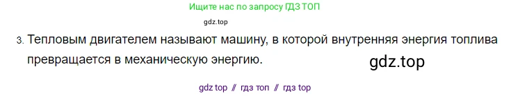 Физика, 8 класс Учебник, автор: Пёрышкин И М, издательство Просвещение, Москва, 2023, белого цвета, страница 88, номер 3, Решение 3