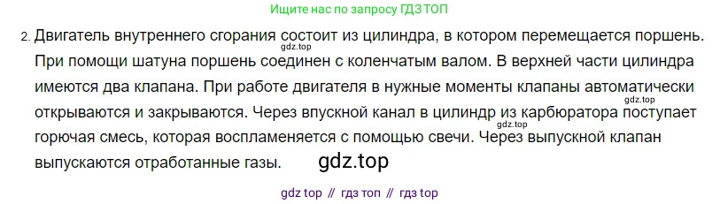 Физика, 8 класс Учебник, автор: Пёрышкин И М, издательство Просвещение, Москва, 2023, белого цвета, страница 92, номер 2, Решение 3