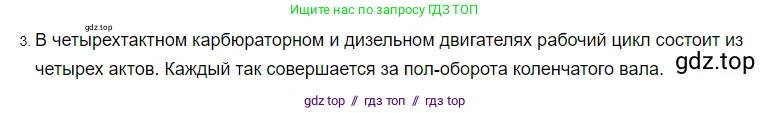 Физика, 8 класс Учебник, автор: Пёрышкин И М, издательство Просвещение, Москва, 2023, белого цвета, страница 92, номер 3, Решение 3