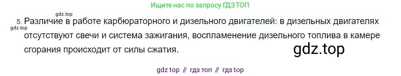 Физика, 8 класс Учебник, автор: Пёрышкин И М, издательство Просвещение, Москва, 2023, белого цвета, страница 92, номер 5, Решение 3