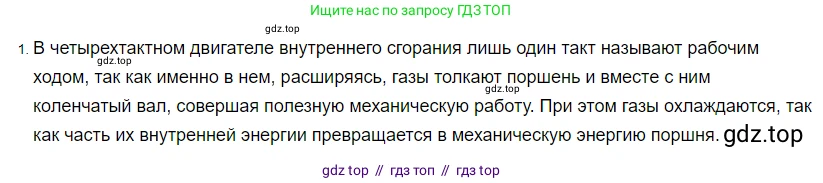 Физика, 8 класс Учебник, автор: Пёрышкин И М, издательство Просвещение, Москва, 2023, белого цвета, страница 92, номер 1, Решение 3