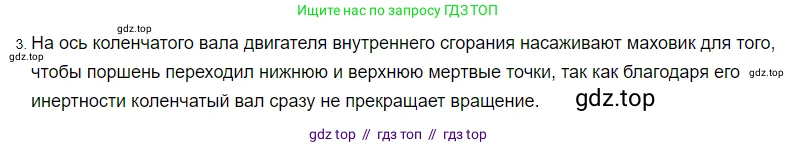 Физика, 8 класс Учебник, автор: Пёрышкин И М, издательство Просвещение, Москва, 2023, белого цвета, страница 92, номер 3, Решение 3