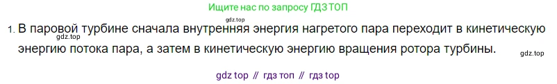 Физика, 8 класс Учебник, автор: Пёрышкин И М, издательство Просвещение, Москва, 2023, белого цвета, страница 94, номер 1, Решение 3