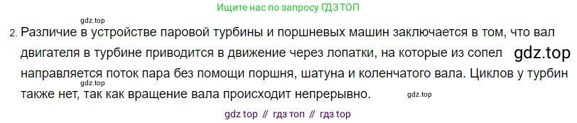 Физика, 8 класс Учебник, автор: Пёрышкин И М, издательство Просвещение, Москва, 2023, белого цвета, страница 94, номер 2, Решение 3