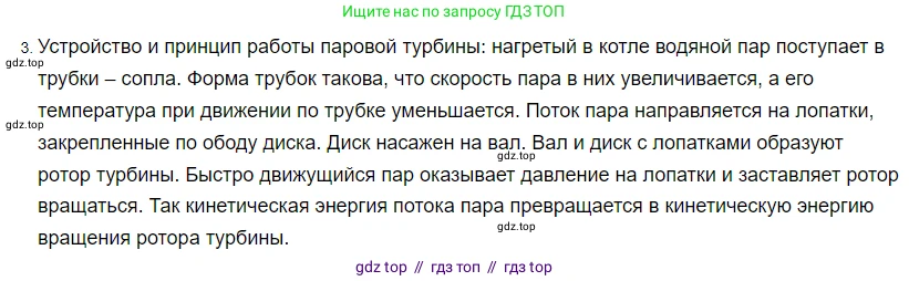 Физика, 8 класс Учебник, автор: Пёрышкин И М, издательство Просвещение, Москва, 2023, белого цвета, страница 94, номер 3, Решение 3
