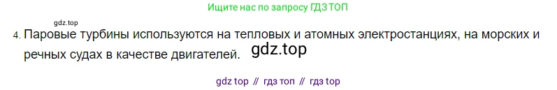 Физика, 8 класс Учебник, автор: Пёрышкин И М, издательство Просвещение, Москва, 2023, белого цвета, страница 94, номер 4, Решение 3