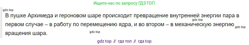 Физика, 8 класс Учебник, автор: Пёрышкин И М, издательство Просвещение, Москва, 2023, белого цвета, страница 95, Решение 3