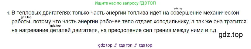 Физика, 8 класс Учебник, автор: Пёрышкин И М, издательство Просвещение, Москва, 2023, белого цвета, страница 96, номер 1, Решение 3