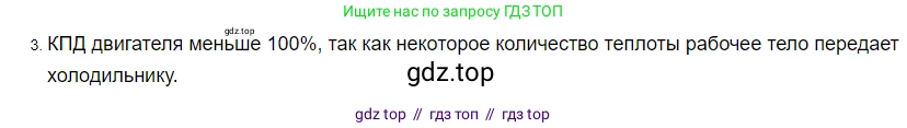 Физика, 8 класс Учебник, автор: Пёрышкин И М, издательство Просвещение, Москва, 2023, белого цвета, страница 96, номер 3, Решение 3
