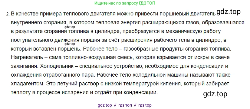 Физика, 8 класс Учебник, автор: Пёрышкин И М, издательство Просвещение, Москва, 2023, белого цвета, страница 96, номер 2, Решение 3