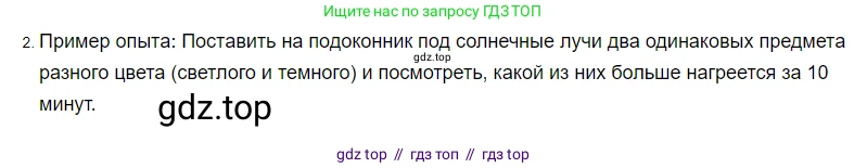 Физика, 8 класс Учебник, автор: Пёрышкин И М, издательство Просвещение, Москва, 2023, белого цвета, страница 99, номер 2, Решение 3