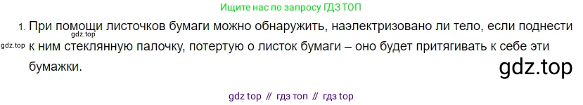 Физика, 8 класс Учебник, автор: Пёрышкин И М, издательство Просвещение, Москва, 2023, белого цвета, страница 102, номер 1, Решение 3