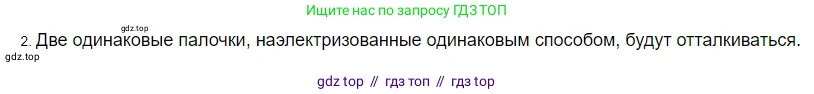 Физика, 8 класс Учебник, автор: Пёрышкин И М, издательство Просвещение, Москва, 2023, белого цвета, страница 102, номер 2, Решение 3