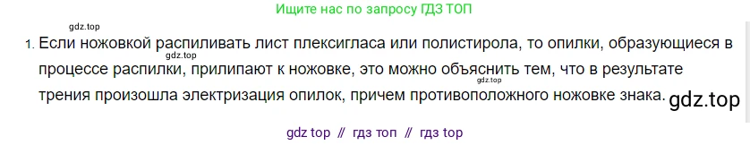 Физика, 8 класс Учебник, автор: Пёрышкин И М, издательство Просвещение, Москва, 2023, белого цвета, страница 102, номер 1, Решение 3