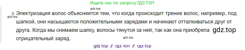 Физика, 8 класс Учебник, автор: Пёрышкин И М, издательство Просвещение, Москва, 2023, белого цвета, страница 102, номер 3, Решение 3