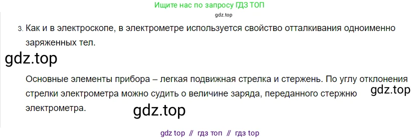 Физика, 8 класс Учебник, автор: Пёрышкин И М, издательство Просвещение, Москва, 2023, белого цвета, страница 106, номер 3, Решение 3