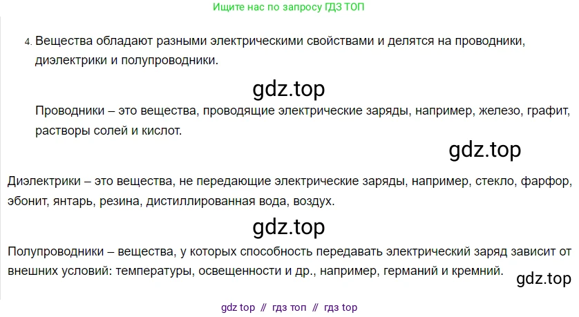 Физика, 8 класс Учебник, автор: Пёрышкин И М, издательство Просвещение, Москва, 2023, белого цвета, страница 106, номер 4, Решение 3
