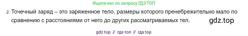 Физика, 8 класс Учебник, автор: Пёрышкин И М, издательство Просвещение, Москва, 2023, белого цвета, страница 110, номер 2, Решение 3
