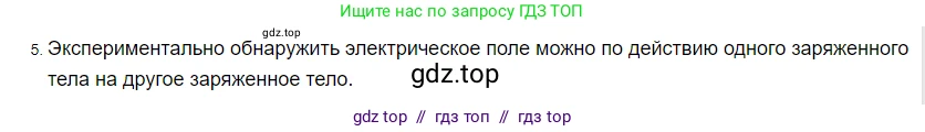 Физика, 8 класс Учебник, автор: Пёрышкин И М, издательство Просвещение, Москва, 2023, белого цвета, страница 110, номер 5, Решение 3