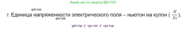 Физика, 8 класс Учебник, автор: Пёрышкин И М, издательство Просвещение, Москва, 2023, белого цвета, страница 110, номер 7, Решение 3