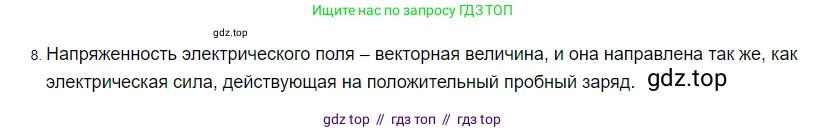 Физика, 8 класс Учебник, автор: Пёрышкин И М, издательство Просвещение, Москва, 2023, белого цвета, страница 110, номер 8, Решение 3