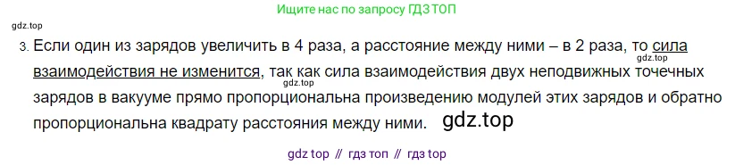 Физика, 8 класс Учебник, автор: Пёрышкин И М, издательство Просвещение, Москва, 2023, белого цвета, страница 110, номер 3, Решение 3