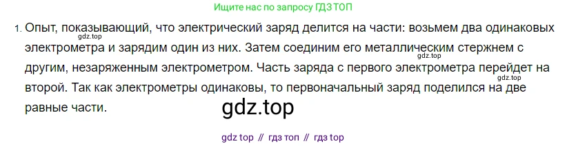Физика, 8 класс Учебник, автор: Пёрышкин И М, издательство Просвещение, Москва, 2023, белого цвета, страница 113, номер 1, Решение 3